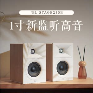 JBL STAGE250B书架音箱音响2路HiFi高保真5.25英寸无源家庭影院