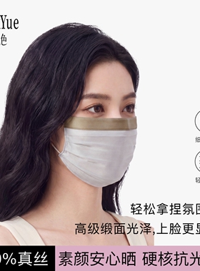 蚕颜悦色桑蚕丝夏季透气防晒口罩