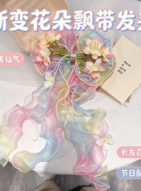 女童仙气网纱长飘带蝴蝶结发夹