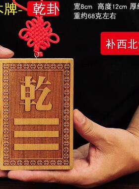 木制震挂牌房子房屋房间正东方震宫方位巽宫木质卦牌震卦桃木挂牌