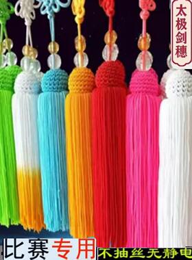 剑穗无静电不抽丝比赛专用双拼色太极剑剑穗冰丝表演宝剑剑穗短款