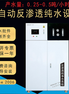 厂家0.25T0.5吨工业纯水设备反渗透纯净水设备商用商务直饮水设备