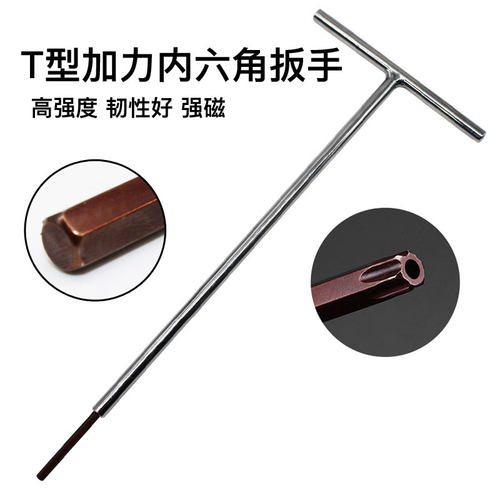 特长内六角扳手T型内6角金属柄t字杆内六方加长螺丝刀3 4 5 6 8mm - 图3
