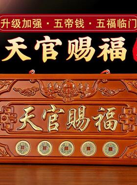 牌匾桃木挂件木雕大门五帝钱挂件天宫门贴门对门牌家厂家