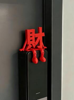 财字摆件新年装饰智能门锁装饰2026马年春节过年家居氛围感装饰
