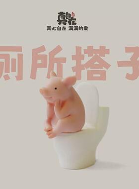 卫生间装饰品小摆件厕所摆件可爱马桶猪卫生间装饰厕所搭子浴室摆