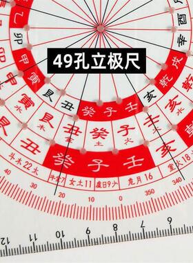 立极尺透明罗盘49孔八宅玄空飞星户型压克力专业立极规中式测量尺