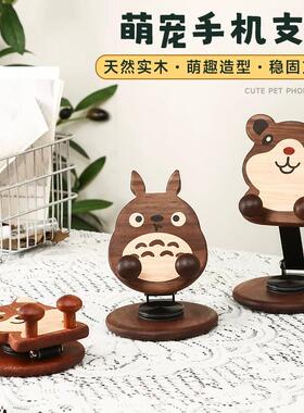 萌宠手机架龙猫摆件实木可爱治愈系可折叠旋转调节创意生日礼物