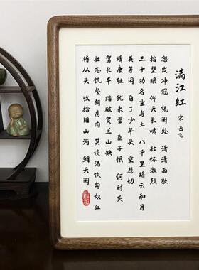岳飞满江红字画中式诗词摆件客厅书房桌面装饰书法摆台办公室挂画