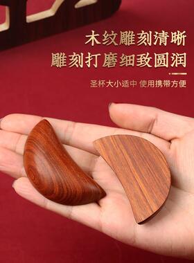 高端福建红檀桃木问杯圣杯卦羊角神器红木茭杯爻杯掷牛角卦