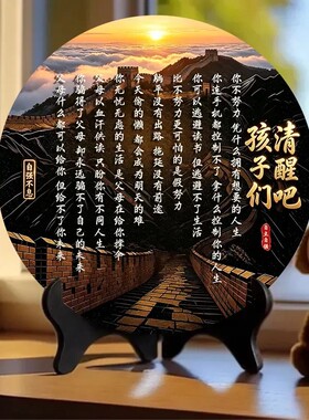 老师推荐清醒吧孩子们劝学励志摆件客厅书房书桌书法装饰字画摆台