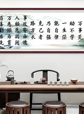 晨不起励志书法字画曾国藩千古家训客厅书房自粘装饰画新中式贴画