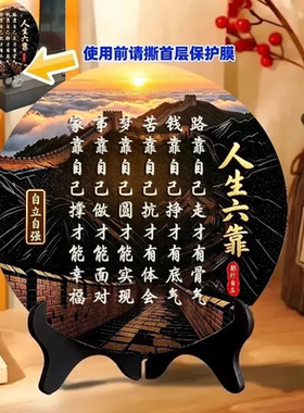 人生六靠路靠自己走才有骨气书法摆件客厅书房办公室励志装饰画