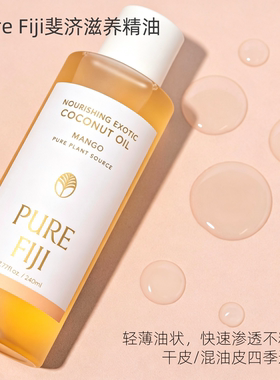 PureFiji天然身体护理油全身用
