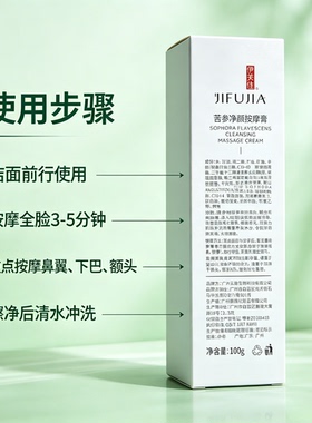伊芙佳苦参净颜按摩膏面部清洁净透清爽100ml有盒无塑封膜