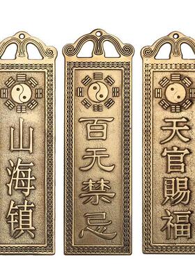 全铜泰山石敢当挂件吉星高照山海镇铜牌太公在此振宅补角挂饰厂家