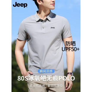 【Jeep】冰丝无痕polo衫