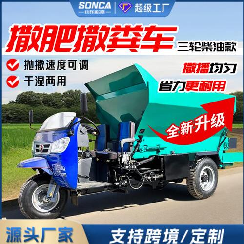 农用三轮撒粪车牵引式履带多功能干湿两用田间大棚抛粪撒粪撒车 - 图2