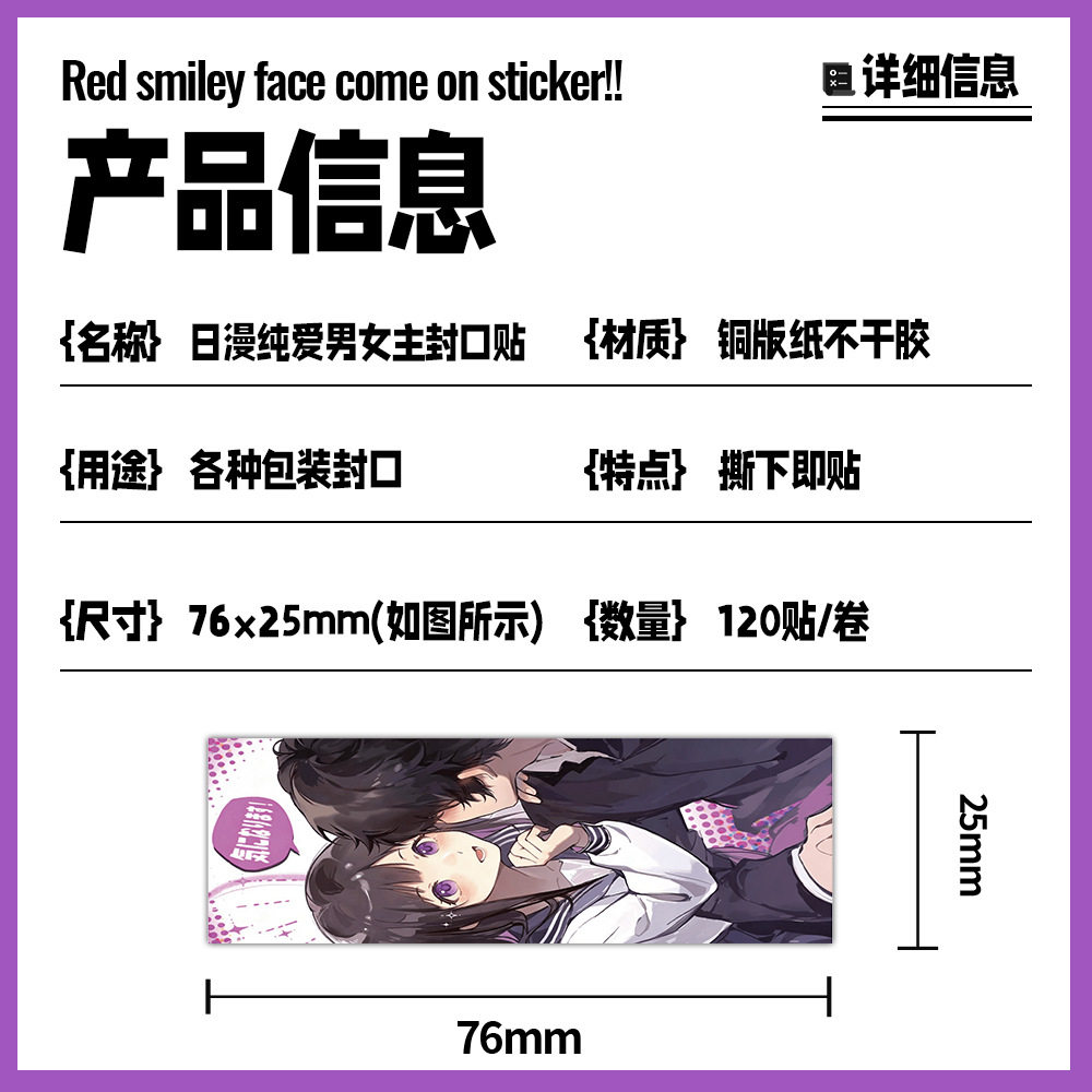Japanese anime pure love male and female lead account sealing sticker