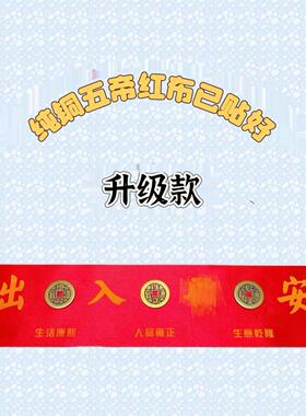 现代古玩黄铜工艺品，中式隐藏式落地式装饰物，附有红布
