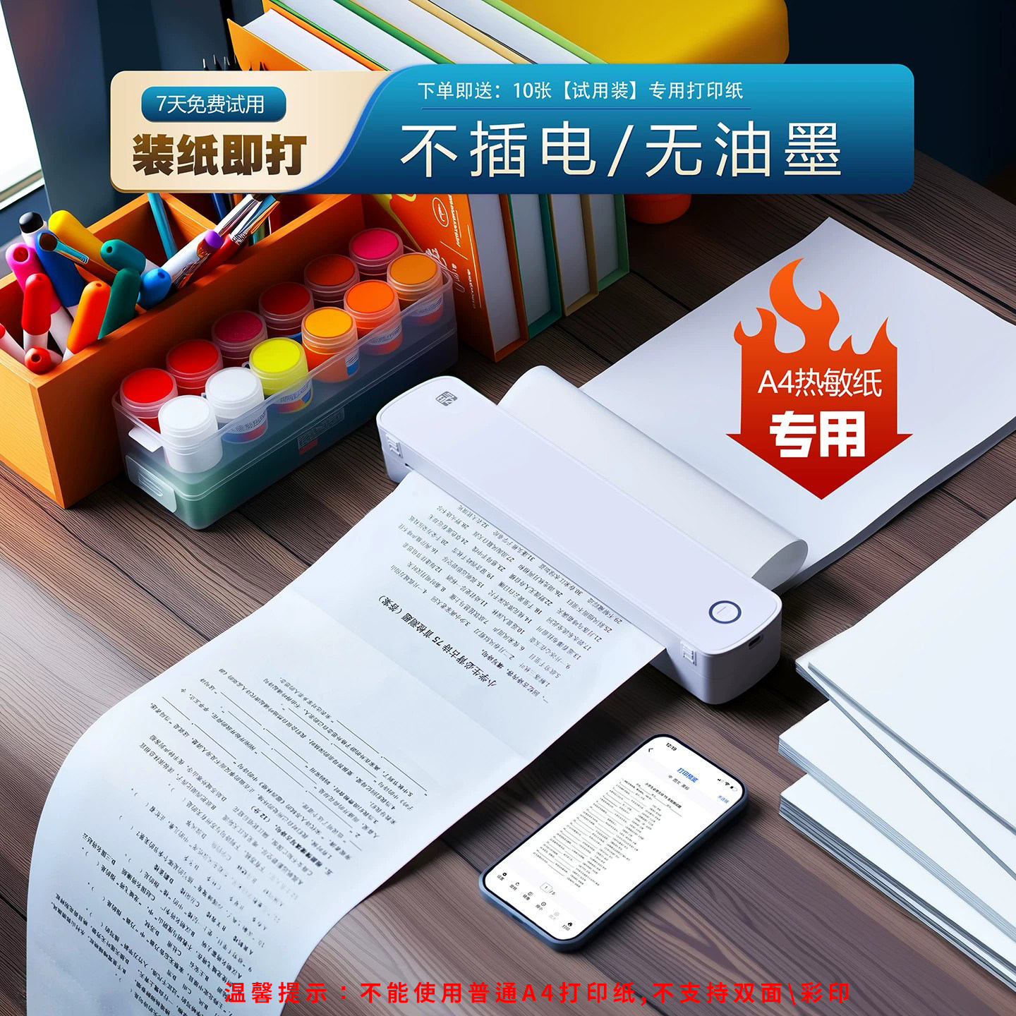 Zijiang high-definition printer for home use without ink and without plug-in