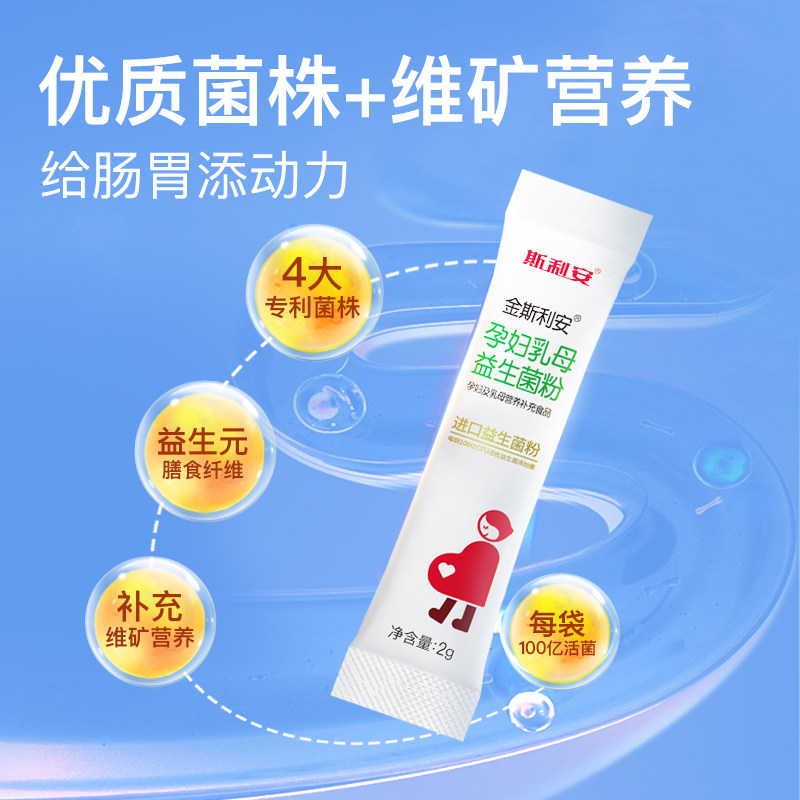 金斯利安孕妇益生菌孕妇专用孕妈孕期哺乳期调理肠胃益生活菌营养