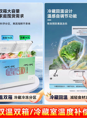 星星冰柜双温双室大容量冷藏冷冻