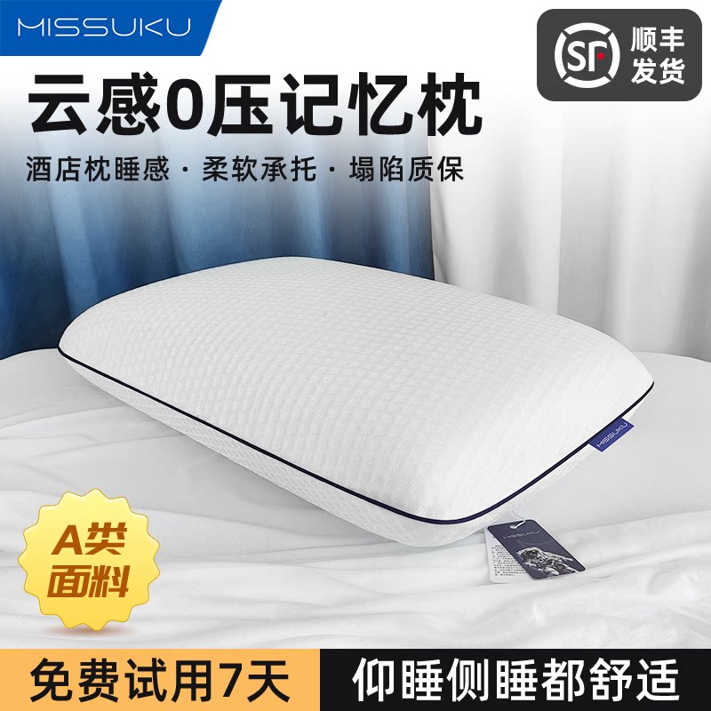 记忆棉枕头护颈椎助睡眠专用成人家用学生枕芯慢回弹不塌陷高密度