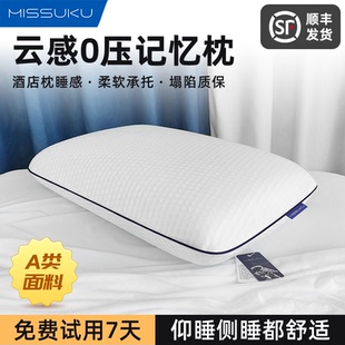 MISSUKU慢回弹记忆棉枕头护颈椎助睡眠专用