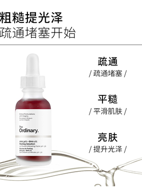 The Ordinary 30%果酸精华面膜水杨酸精华控油改善痘印去闭口粉刺