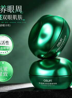 欧束菲胎盘酶冻龄回春眼袋育-50g
