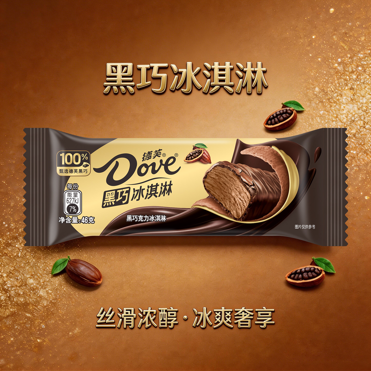 【拍8份超划算】德芙巧克力冰淇淋脆香米脆皮雪糕 m豆冰激凌杯装