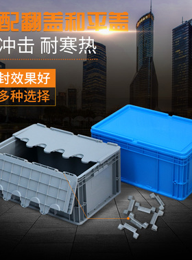 加厚物流塑料箱带盖大号塑料周转箱长方形五金配件收纳整理存储箱