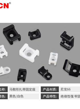 HC马鞍型扎带固定座电线网线理线器尼龙塑料固定卡扣100个黑/白色