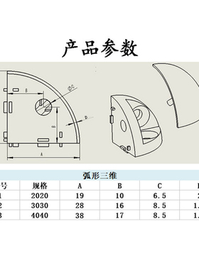 三维角件2020/3030/4040 弧形铝挤型材料三角连接件 送黑色盖子角