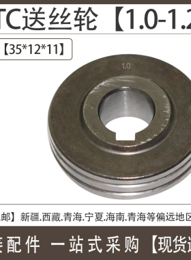 气保焊送丝机宾彩尔振康时代双驱OTC送丝轮导丝轮二保焊机配件疯