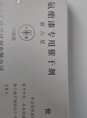 2000硬化剂 红木硬化剂 101胶水催干 聚氨酯PU家具漆专用 催干剂