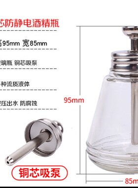 按压式玻璃酒精瓶 防腐蚀防静电洗板水瓶 手机维修铜芯透明酒精瓶