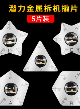 手机拆机金属撬棒平板IPAD拆壳维修工具液晶屏不锈钢翘片三角撬片