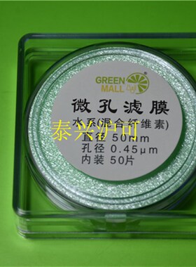 微孔滤膜有机50mm0.10 1.22 0.45um水系MCE(混合纤维素有机尼龙6