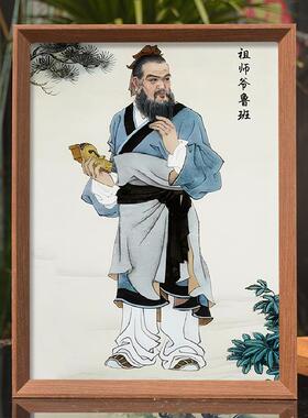 工匠祖师爷鲁班画像挂画摆件土木工装潢公司办公室装饰画相框摆台