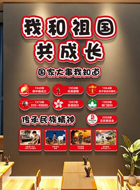 布十一国庆节黑板报校园红色爱国吸主磁题文化墙贴装JS2-0098饰班
