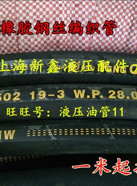 高压油管橡胶钢丝管耐油胶管液压软管内经6-51mm2层钢丝 输油管
