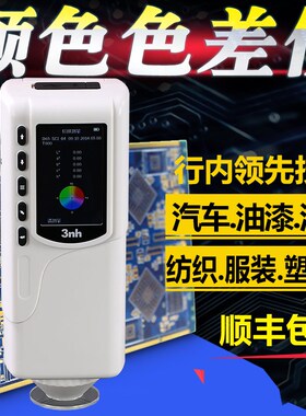 高精度色差仪便携式颜色对比电脑分光测色仪3NH色差调色测试仪器