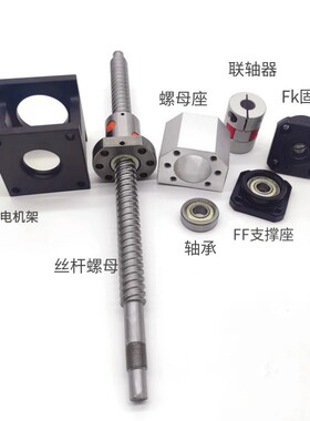 滚珠丝杆丝杠螺母套装升降机滑台模组16052510支撑座全套轴承座