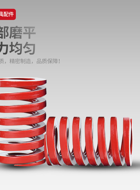新大同株红色弹簧模具耐高温压缩矩形扁线合金弹簧外径1618-20-22