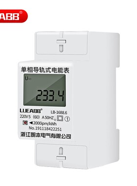 家用电表单相220v电度表出租房导轨式电表独立空调电能表智能液晶