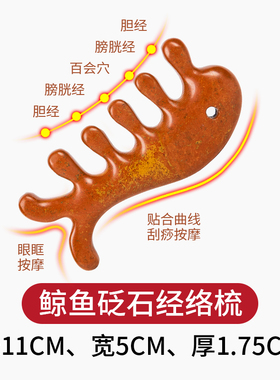 【红砭石】按摩梳子砭石梳头部经络梳养生宽五齿梳头疗养身