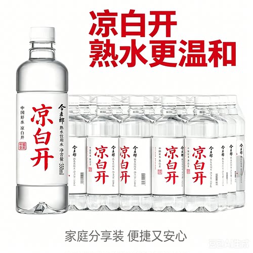 今麦郎熟水凉白开饮用水550ml*24瓶装整箱装特价批发家庭非矿泉水 - 图0
