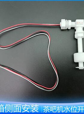 饮水机底部浮球水箱位关位控制器水阀配件防缺水不液IUN停开机